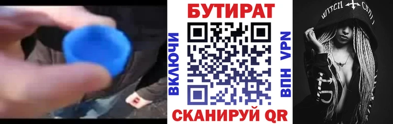 Бутират BDO  Арск 